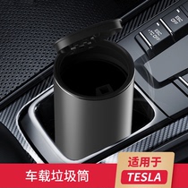 适用Tesla特斯拉车载垃圾桶Model3/Y/X/S内饰改装车内用品收纳筒