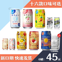 日本三得利和乐怡微醺SUNTORY白桃凤梨苹果ほろい草莓荔枝鸡尾酒