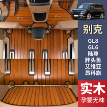 别克GL8陆尊胖头鱼陆上公务舱28TES652T653T实木地板汽车脚垫改装