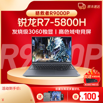 【2021爆款】Lenovo/联想拯救者R9000P/R7000P 锐龙R7酷睿i5笔记本电脑高色域电竞游戏本设计师RTX3050Ti独显