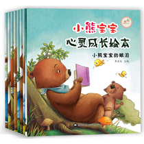 全8册小熊宝宝心灵成长绘本画画找呀找呀找朋友0-1-2-3岁绘本书籍 培养宝宝情商 提高沟通力 创造力 想象力和观察能力