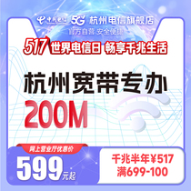 官方旗舰店杭州浙江中国电信宽带办理新装续费包年光纤提速200M