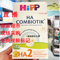 德国直邮喜宝HIPP HA2段6个月以上免敏免敏婴幼儿半水解配方奶粉