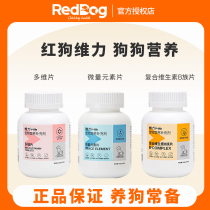 RedDog红狗犬用复合维生素多维片补钙微量元素片宠物猫咪狗狗维力