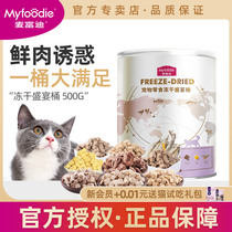 麦富迪猫零食猫咪冻干零食大包装500g冻干猫粮成猫幼猫营养小鱼干