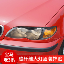 适用于宝马老3系E46黑色红色碳纤维M3大灯眉毛眼睑装饰贴改装灯眉