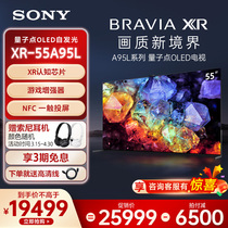 Sony/索尼 XR-55A95L 55英寸量子点OLED XR认知芯片官方电视