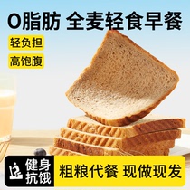 舌里全麦面包无糖精整箱黑麦代餐饱腹食品减0低脂健康早餐吐司片