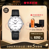 Mido美度手表贝伦赛丽复古防水男表天文台认证自动机芯机械腕表