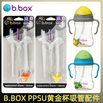 澳洲bbox替换黄金杯ppsu吸管杯配件原装b.box婴儿吸管杯吸管配件