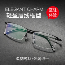 纯钛近视眼镜男可配有度数商务超轻舒适半框黑色眼镜框散光近视镜