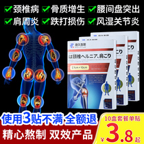 日本颈椎病肩周炎膝盖穴位专用贴膏药脑供血不足头晕风湿类关节痛