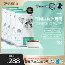 网易严选猫粮成猫增肥营养7.2kg10全价无谷猫粮十大品牌幼猫猫粮