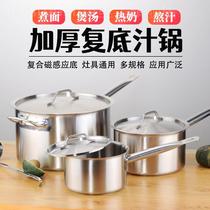 不锈钢厚底汤锅商用西式加深高雪平锅奶锅煮锅电磁炉专用复底汁锅