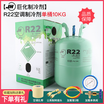 浙江巨化R22制冷剂家用空调液汽车加氟10公斤雪种冷媒r410a氟利昂