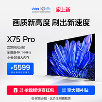 海信Vidda X75 Pro 75英寸220分区4K 144Hz高刷液晶电视机85新品