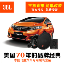哈曼JBL汽车音响适用于本田飞度凌派思域哥瑞CRV喇叭功放改装优惠