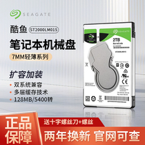 盒装Seagate/希捷 ST2000LM015 2T笔记本硬盘2TB机械硬盘2.5寸PS4