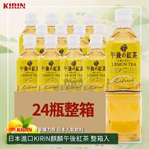 日本进口饮料麒麟午后红茶柠檬饮料KIRIN柠檬茶含柠檬汁饮品500ml