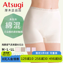 ATSUGI/厚木2条棉透气一分内裤女士全棉裆包臀高腰平角裤8558F2AK