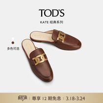 【礼物】TOD'S官方正品女士KATE麻花扣真皮穆勒鞋平底半拖皮鞋