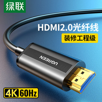 绿联光纤HDMI线2.0版电脑电视显示器投影仪4K高清数据连接线60hz