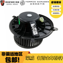 荣威RX5/i6/350550360i5名爵MG3 5 6 ZS鼓风机空调蒸发箱电机马达