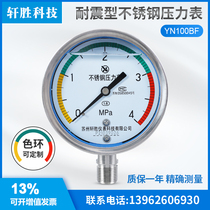 苏州轩胜 YN100BF 4MPa三色区间 带色环警示 耐震不锈钢压力表