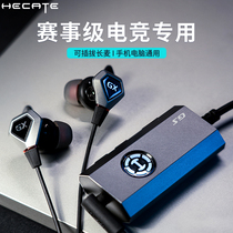HECATE漫步者GX04声卡版游戏耳机有线入耳式电竞听声辩位电脑专用