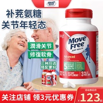 美国MoveFree益节维骨力氨基葡萄糖维骨力氨糖软骨素红瓶白瓶绿瓶