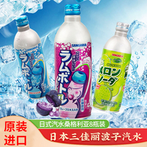 5瓶装日本进口三佳丽波子汽水网红三佳利葡萄哈密瓜原味碳酸饮料