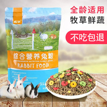 威毕兔粮兔子饲料幼兔成年垂耳兔兔荷兰猪宠物粮食食物营养易消化