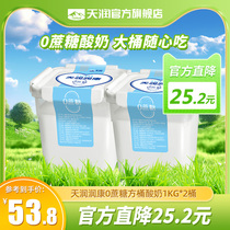 天润旗舰店新疆润康0蔗糖桶装酸奶1KG*2桶