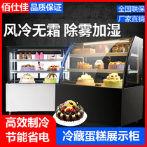蛋糕柜展示柜冷藏柜商用慕斯熟食西点甜品冰柜风冷水果保鲜柜