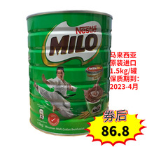 马来西亚原装进口Nestle雀巢美禄Milo巧克力可可粉冲饮罐装1.5kg