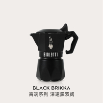 【高端新款】比乐蒂黑色双阀摩卡壶意式咖啡壶煮家用手冲咖啡器具