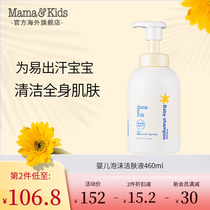 MamaKids婴儿泡沬洁肤液氨基酸新生儿宝宝洗面奶儿童沐浴露460ml