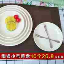 瓷盘子陶瓷菜盘8家用6寸深盘小号7纯白色10个只9炒菜碟子圆形菜碟