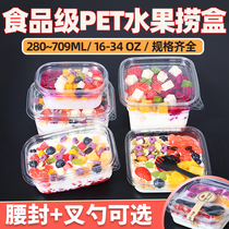 一次性水果捞打包盒网红商用酸奶捞甜品包装盒专用水果切沙拉盒子