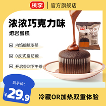 【直播推荐】桃李熔岩蛋糕巧克力味蛋糕女生礼物网红甜品零食点心