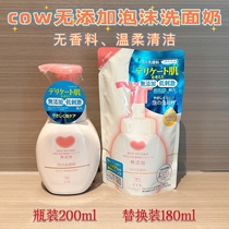 日本COW牛乳石碱无添加泡沫洗面奶氨基酸洁面温和低刺激敏肌孕妇