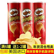 包邮美国进口Prinles/品客薯片原味149g*3罐办公室休闲膨化零食品