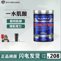 ALLMAX肌酸Creatine一水肌酸健身增肌盐酸微粉化末400g超肌肉科技