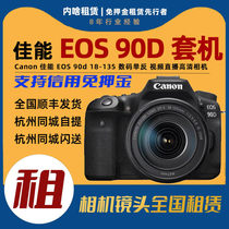 Canon/佳能 90D 单反相机 套机（含18-135mm IS USM镜头)内啥租赁