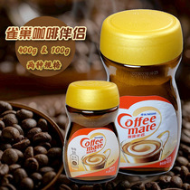 雀巢咖啡伴侣100g瓶装植脂末奶精速溶咖啡伴侣冲饮醇品