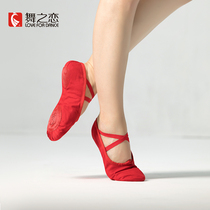 舞之恋软底练功鞋 跳舞考级专用古典民舞形体大红色 舞蹈鞋儿童女