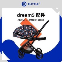 elittile逸乐途dream五代推车原装配件官方原厂正品整套替换配套