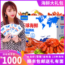 礼券海鲜礼盒大礼包2000型16种生鲜组合龙虾春节年货礼品卡提货券
