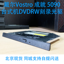 戴尔Vostro成就5090 5880 5890光驱超薄台式机电脑主机dvdrw刻录