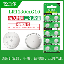 LR1130纽扣电池AG10/LR1130 1.5V玩具电子手表计算器189/389A电池
